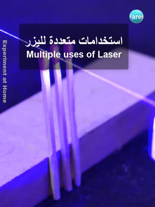 تقنية الليزر