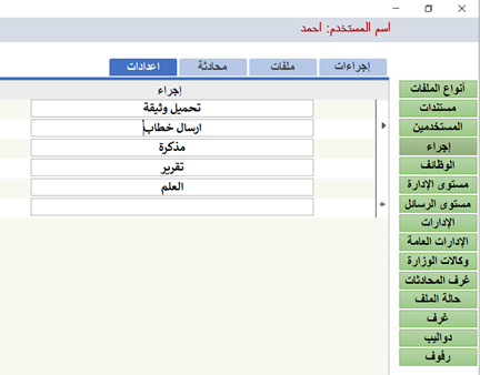 إجراء