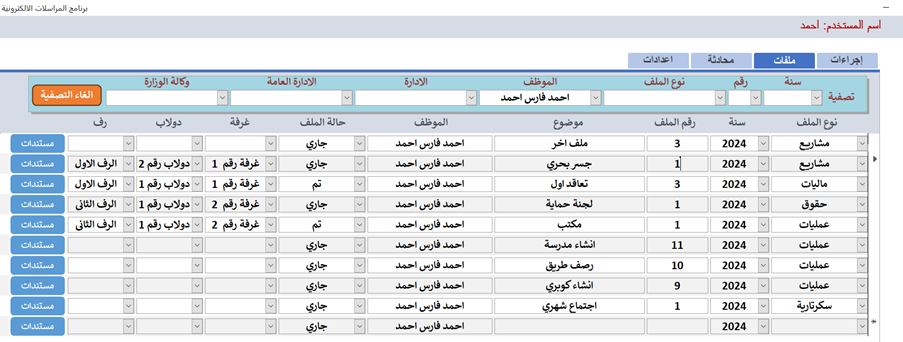 الملفات