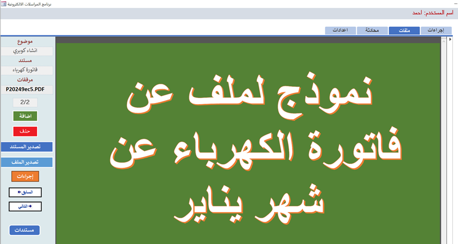 المرفقات