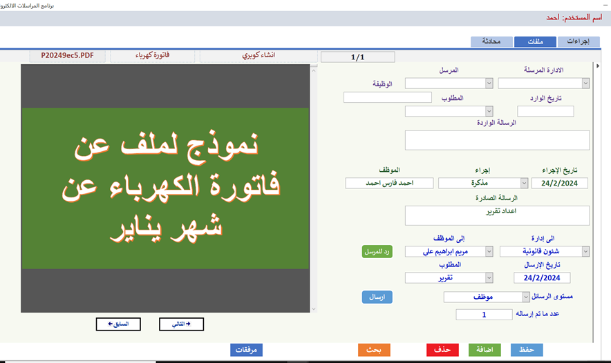 الاجراءات