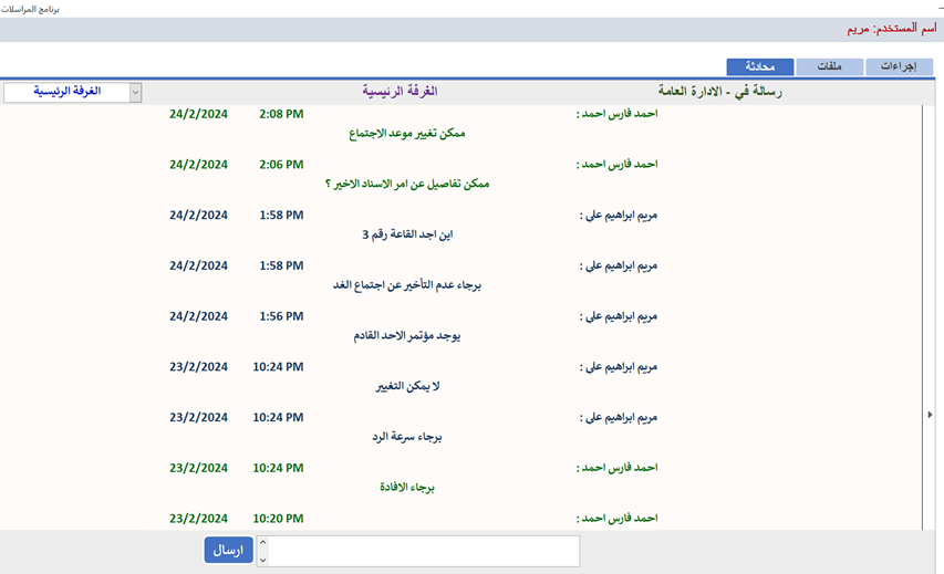 محادثة