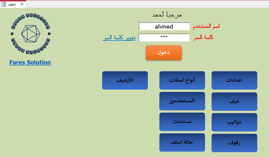 واجهة البرنامج لمدير النظام