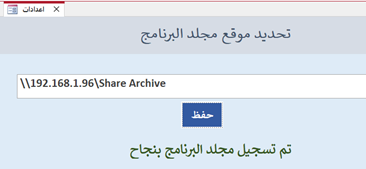 مجلد مشترك باحد الاجهزة او على احد السيرفرات