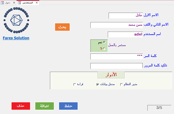 مستخدمي النظام وصلاحياتهم