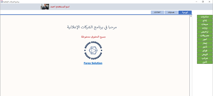 واجهة البرنامج