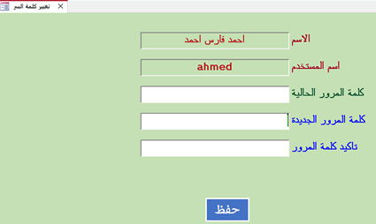 تغيير كلمة السر