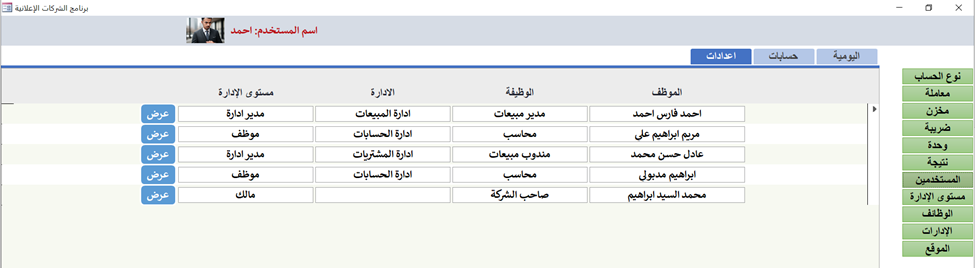 مستخدمي النظام وصلاحياتهم