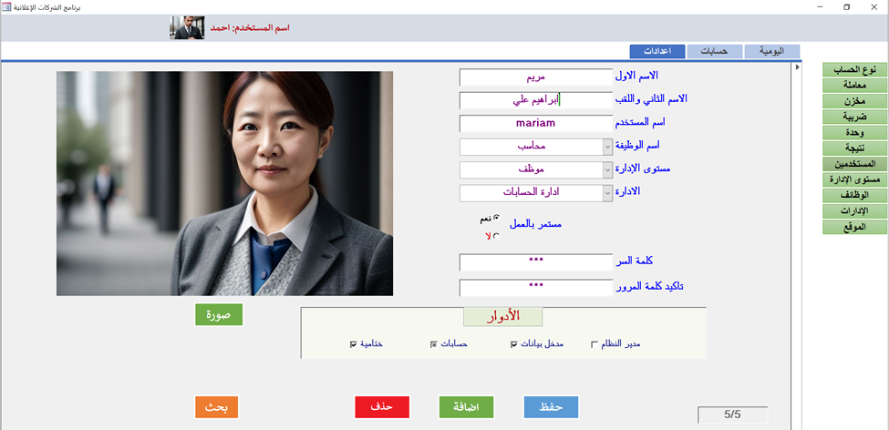 مستخدمي النظام وصلاحياتهم