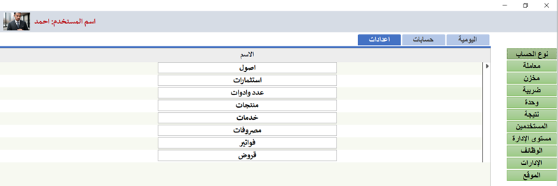 نوع الحساب