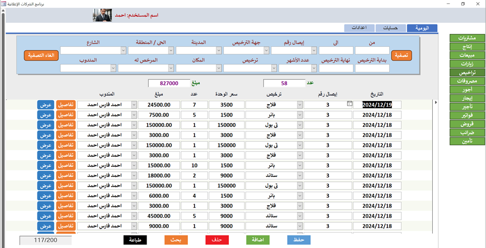 تراخيص 