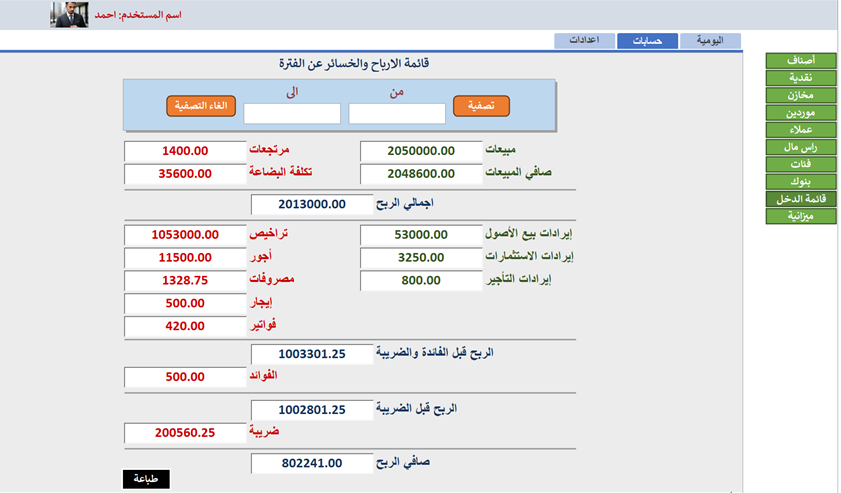 قائمة الدخل