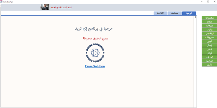 واجهة البرنامج