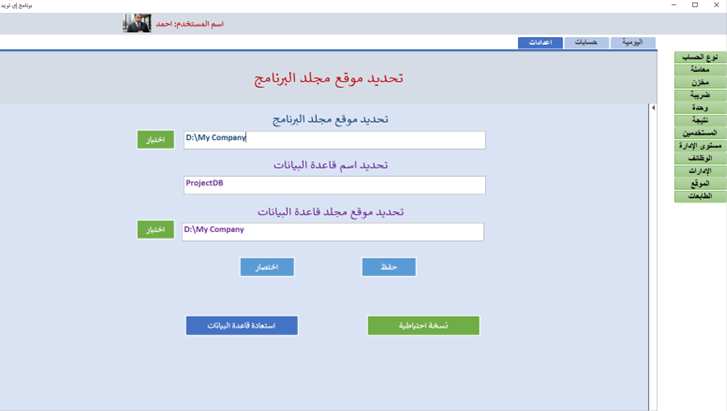 الاعدادات