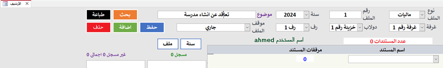 الأرشيف