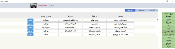 مستخدمي النظام