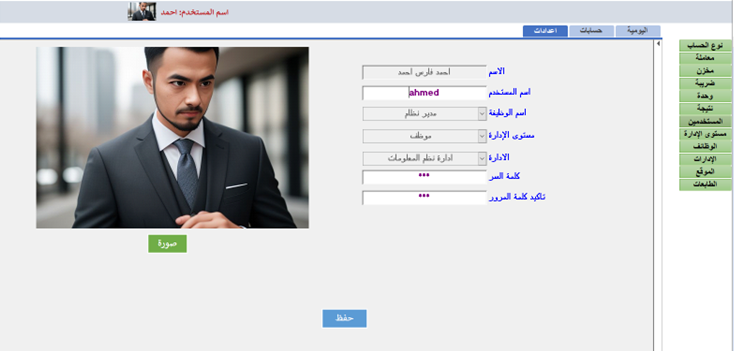 للمستخدم تعديل البيانات الخاصة به