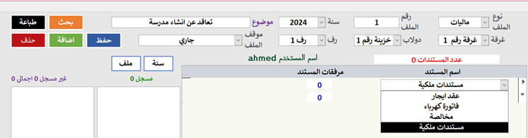 القائمة المنسدلة عند اسم المستند لاختيار المستند