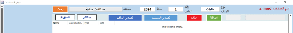 لاضافة مرفقات نضغط على الرقم المجاور للمستند