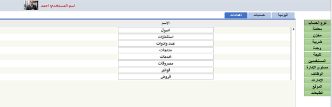 نوع الحساب