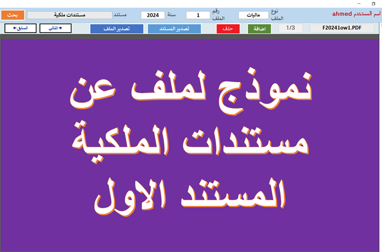 الورقة او المرفق الاول ثم تكويده وتغيير اسمه