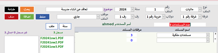 ظهور عدد المرفقات بجوار المستند