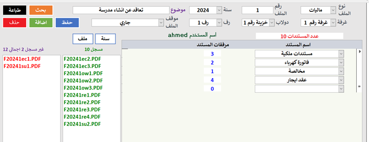 ستظهر على اليسار الملفات التي تم حذفها او غير المسجلة بالبرنامج