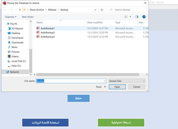 استعادة قاعدة البيانات