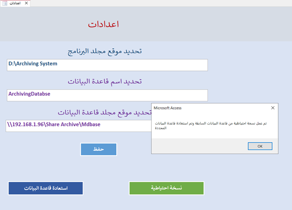اختيار احد النسخ الاحتياطية