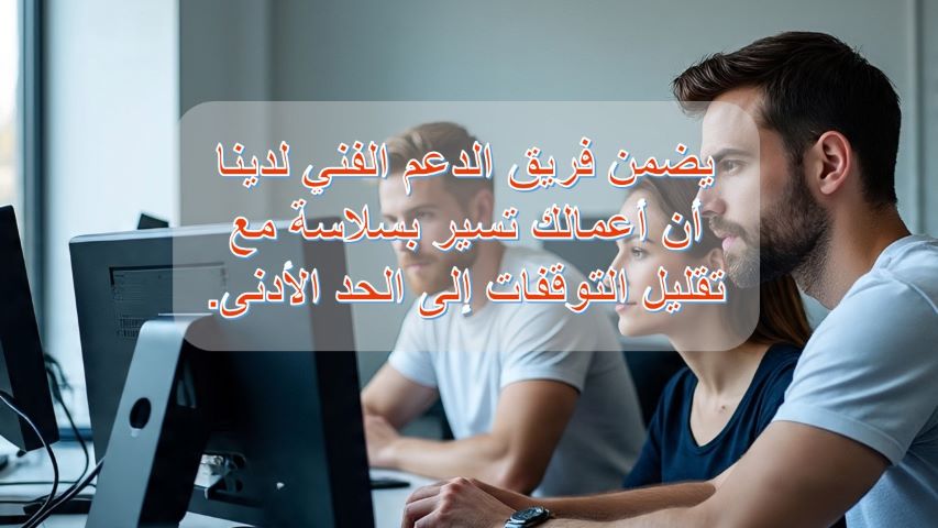 الدعم الفني