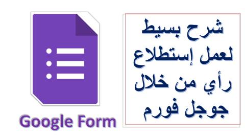 جوجل فورم