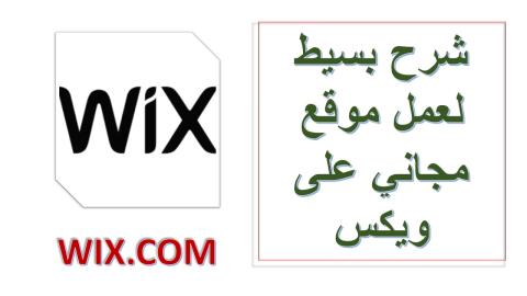 ويكس