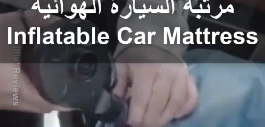 مرتبة السيارة الهوائية