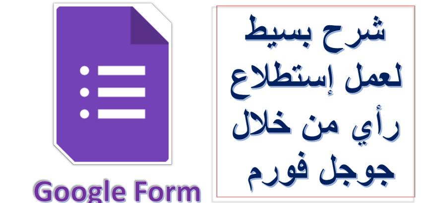 جوجل فورم