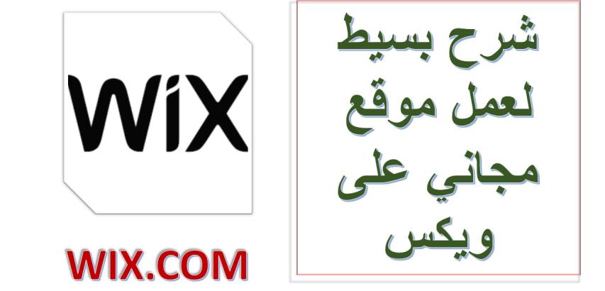 ويكس